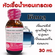 หัวเชื้อน้ำหอมแท้100% กลิ่นโค๊ดบลู 30 ml.  น้ำหอม  น้ำหอมผู้ชาย หัวเชื้อนำเข้าฝรั่งเศส หัวน้ำหอม น้ำ