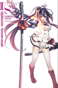 IS Infinite Stratos ปฏิบัติการรักจักรกลทะยานฟ้า เล่ม 1 (PDF)