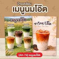 Coated Sign Oat Milk Menu [AK-74]