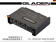 音仕達汽車音響 德國 格蘭登 GLADEN MOSCONI AERO 8|12DPS DSP數位訊號處理器