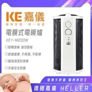 [網路GO]   HELLER德國 嘉儀  360度電膜電暖器 KEY-M200W