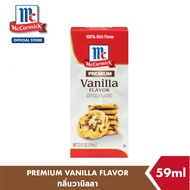 แม็คคอร์มิค กลิ่นวานิลลา 59 มล. │ McCormick Vanilla Premium 59 mL