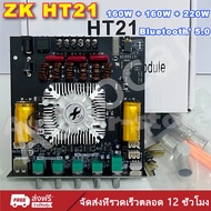 ZK-HT21 3G+APP +TWS กำลังขับ160+160+220วัตต์ เครื่องขยายเสียง แอมป์จิ๋วบลูทูธht21-3g