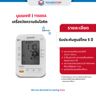 เครื่องวัดความดันโลหิต ยี่ห้อ Yuwell รุ่น YE680A ประกันศูนย์ไทย 5 ปี