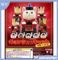 KITAN 中國殭屍貓擺件 全套扭蛋