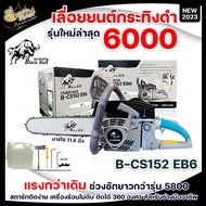 เลื่อยยนต์ BLACKBULL กระทิงดำ รุ่น 5800 /  6000 ตราควายไทย และ ตรากระทิง Bull เลื่อยโซ่ยนต์ ตัดได้ 3