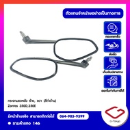 Zontes กระจกมองหลังข้างซ้าย และ กระจกมองหลังข้างขวา แท้ (สีดําด้าน) Zontes 350D350E สินค้าแท้ 100%