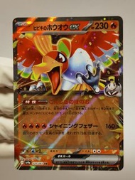 PTCG 寶可夢 日版 sv9a 020/063 阿響的 鳳王ex RR
