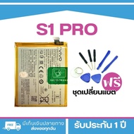 แบต VIVO S1PRO Model : B-K3 แบตแท้สำหรับเปลี่ยน <แถมฟรี!ชุดเปลี่ยนแบต> _. Battery Vivo S pro | แบตเต