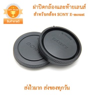 Camera Cover And Rear Lens Sony A6500 A6400 A6300 A6000 A7 A9 A5100 NEX Body + E-mount Lens Cap