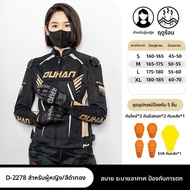 DUHAN | ชุดขับมอเตอร์ไซค์กันตกสำหรับผู้ชายและผู้หญิงที่ระบายอากาศได้