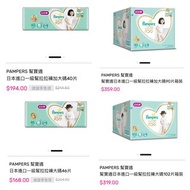 可儲分 Pampers 拉拉褲 L XL 大碼 加大碼
