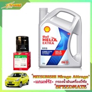 Shell ECO 0W-20 3 L. เชลล์ อีโค่  0W-20 ขนาด 3 ลิตร แถมฟรีไส้กรองเครื่อง Speedmate 1ลูก ( ชุดพร้อมเป