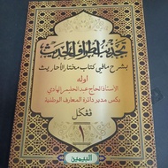 kitab tajzibu athraf al hadis jilid pertama edisi jawi