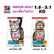 Hills indoor adult CAT Food (adult Cats-Old Cats) All Sizes