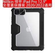 NILLKIN 悍甲 iPad Pro 12.9" 全覆蓋保護套 2020/2022通用 iPad保護套 防撞保護套 內置筆槽 鏡頭保護蓋 多角度調節支架 黑色 (包裝隨機) 
