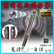 ⚠️ 2025  偽裝原子筆針孔錄影筆 1080P高清隱藏式鏡頭監 視器 HD微型攝像密錄器 3小時錄影音同步攝