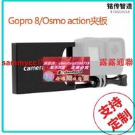 限时下殺DJI OSMO ACTION三軸穩定器轉接板 GoPro8相機手持云臺夾板適配器