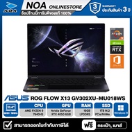 NOTEBOOK (โน้ตบุ๊ค) ASUS ROG FLOW X13 (2023) GV302XU-MU018WS 13.4" QHD+ 165Hz/RYZEN 9 7940HS/16GB/SSD 1TB/RTX4050 รับประกันศูนย์ไทย 3ปี