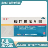 Tianlong Yufu Compound Camphor Cream 30g Allergic Dermatitis Skin Itching Eczema Cream assistant