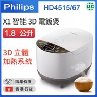 飛利浦 - HD4515/67 X1智能3D電飯煲 1.8 公升【香港行貨】