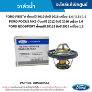 FD วาล์วน้ำ FORD FIESTA FOCUS ปี 2012-2016 เครื่อง 1.6 FORD ECOSPORT อะไหล่แท้ DM5G8575AA