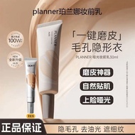 PLANNER makeup primer pore remover, matte matte ma 珀兰娜PLANNER妆前乳毛孔去油光雾面哑光底妆磨皮神器油皮25/12/5111