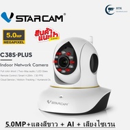 แนะนำ💥  VSTARCAM C38S/PLUS ( 5.0MP+WIFI2.4G )  C38S+   AIเสียงไซเลน LEDการหมุนติดตาม