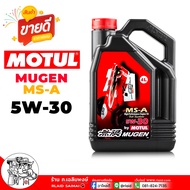 MOTUL น้ำมันเครื่อง เบนซิน MOTUL MUGEN High Performance MS-A 5w30 โมตุล 5W-30 น้ำมันเครื่องสังเคราะห