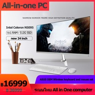 ASUS OEM 2024 new 24 inch All-in-one PC Intel Celeron N5095 16G RAM 1TB SSD คอมพิวเตอร์ ระบบไทย All in One computer 24นิ้ว Intel Core i7 ออล - อิน - วัน PC คอมพิวเตอร์ คอมพิวเตอร์ตั้งโต๊ะ เ เมาส์และคีย์บอร์ดฟร