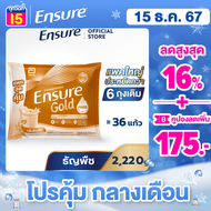 [แพคสุดคุ้ม] Ensure Gold เอนชัวร์ โกลด์ กลิ่นธัญพืช แบบถุงเติม 2,220g  Ensure Gold Wheat Sachet 2,22