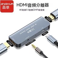  hdmi切換器 hdmi音頻分離器 音頻分離  hdmi音頻分離器4kps4播放機高清轉spdif3.5mm光
