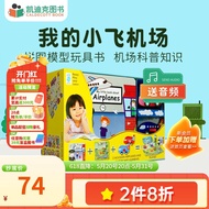 我的小飞机场 My Little Airport 英文原版绘本拼图模型玩具书盒装 3-9岁#