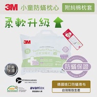 3M 小童防蹣枕心-附純棉枕套(6-11歲適用)