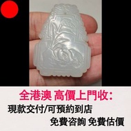 清朝和田白玉牌子，玉器，古玩，古玉，壽山石，舊玉器，和田玉手把件，翡翠，雞血石，玉佛，青白玉，和闐羊脂白玉，碧玉，塔青，翡翠玉器，天然翡翠，吊飾玉器，舊玉，和田玉雕像，石獅子，玉器擺件，金鑲玉，玉首飾