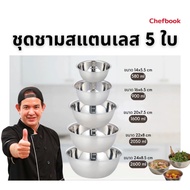 Stainless Steel 5 Bowl (1set)