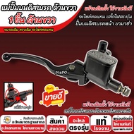 ปั้มเบรค Yamaha Lexi 125 (ขวา) ยามาฮ่า เล็กซ์ซี่ 125 ปั้มบน ปั้มขวา LEXi 125 ปั้มดิสเบรค มือเบรค สีด