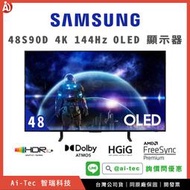 【新品✨詢價問優惠】三星 SAMSUNG 48S90D｜4K 144Hz OLED AI 智慧顯示器電視（送基本安裝）