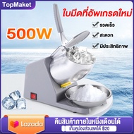 ⭐️รับประกัน5ปี⭐️ เครื่องบดน้ำแข็งใส 500w เครื่องบดน้ำแข็งเกล็ดหิมะ Ice crusher เครื่องทำน้ำแข็งใส เกล็ดหิมะบดน้ำแข็ง