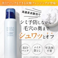 ✨HADA NATURE💗高濃度炭酸美白防暗瘡卸妝潔面😽