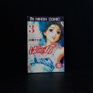 Nihon comic vol 3 Haruka seventeen