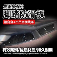 Suitable for Guangyang ak550 ak550 Accessories ak550 Modified Parts Protection Installation Pedal Al