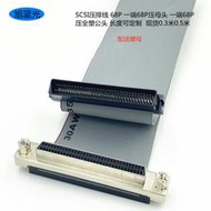 熱銷 SCSI線 SCSI壓線 SCSI排線 DB型68P HPDB68公對母 母對母 公對公