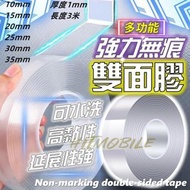 🌟新升級透明✨納米無痕雙面膠30mm✨多規格 可水洗重複用 透明膠帶 隱形膠帶 防水膠帶 強力膠條 魔力膠帶 萬用貼 撕下不留痕 