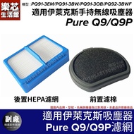 Suitable for Electrolux Q9 Q9P Filter Pure PQ91 3EM 3BW 3BWF Electrolux Vacuum Cleaner Accessories C