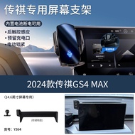 GAC Trump GS3 GS4 GS8 E8 Exclusive Wireless Charging Car Phone Holder 23/24 Model Universal Automobi
