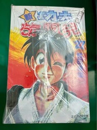 新功夫旋風兒-柔道篇 (1-27完) 蛭田達也 (A02)