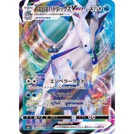 Rider Calyrex VMAX 白马蕾冠王 S8b 044/184 / S6H 028/070 | Pokemon Card PTCG | Japanese