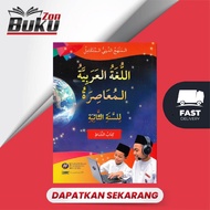 Zon Buku Telaga Biru Buku Aktiviti Nasyat Al Lughah Al Arabiah Al Muasirah Tingkatan 2 9789673882113