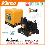 Kanto ปั๊มน้ำอัตโนมัติ แรงดันคงที่ 250 วัตต์ ท่อ 1 นิ้ว 220 โวลท์ รุ่น KT-POWER-250 ( Automatic Pump ) ปั๊มอัตโนมัติ ปั๊มบ้าน ปั๊มน้ำ